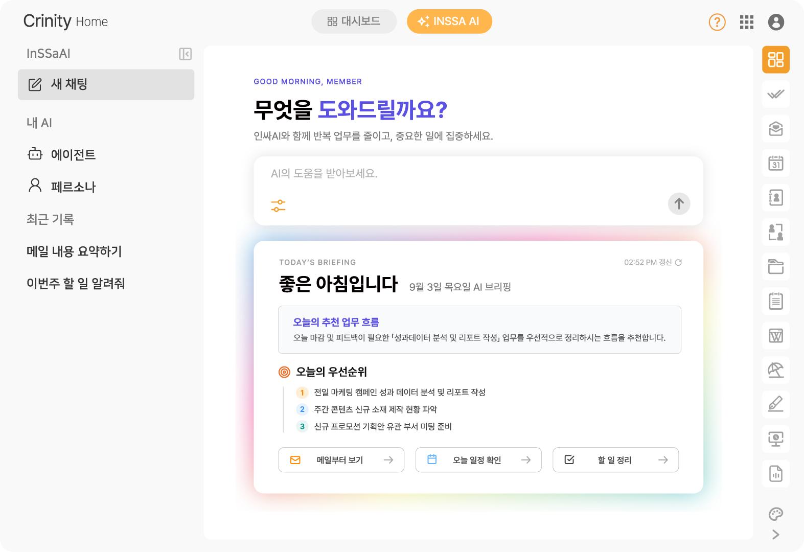 인싸AI 기능 예시 화면